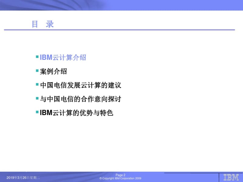 IBM云计算解决方案.pdf_第2页