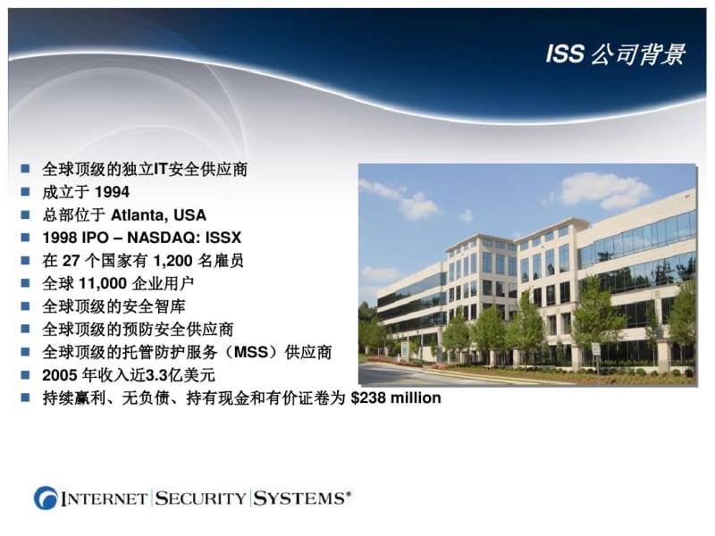 ISS公司安全解决方案.pdf_第3页