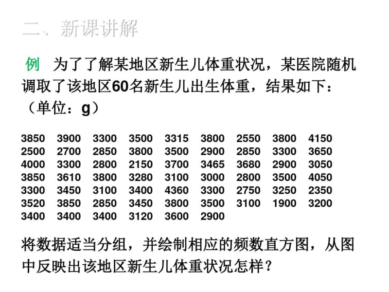 2018年秋北师大版七年级数学上册课件：6.3数据的表示三.pdf_第3页