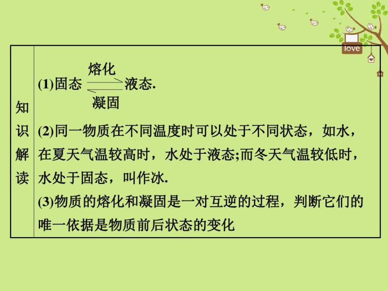 2018年八年级物理上册1.2融化和凝固课件新版北师大版.pdf_第3页