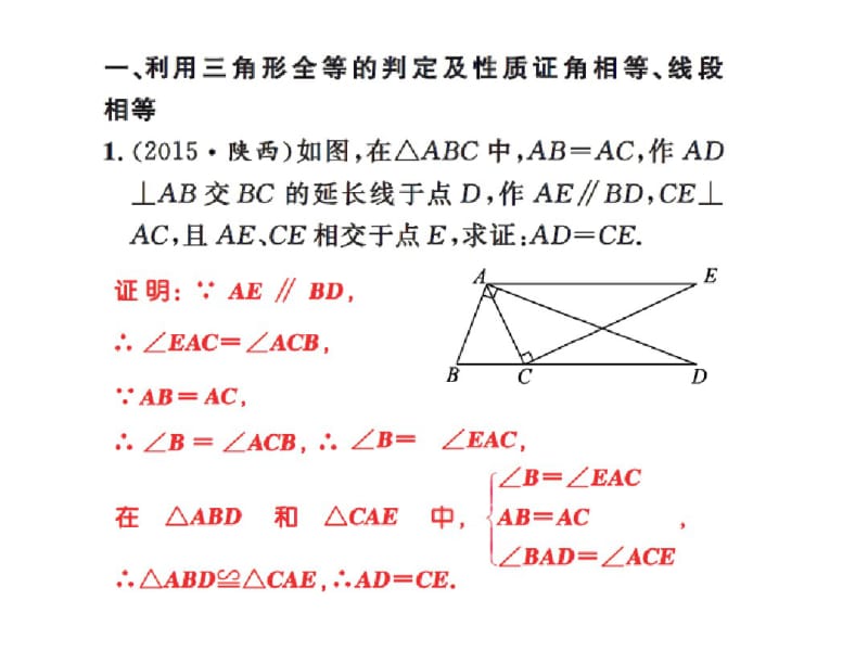 2018年秋八年级数学上册人教版专题训练课件：专题三(共10张).pdf_第2页