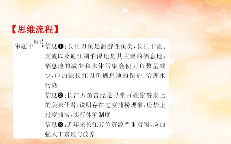 2019版高考地理一轮复习环境保护4生态环境保护课件20181115352.pdf_第3页