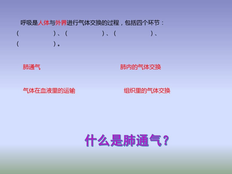 2018冀少版生物七年级下册3.1《呼吸》课件(共29张).pdf_第3页