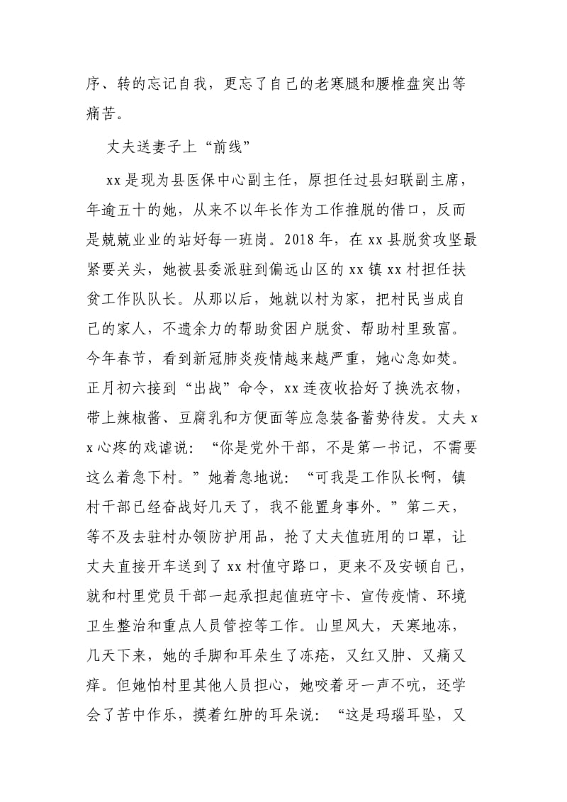 抗疫最美家庭事迹材料4篇.docx_第2页