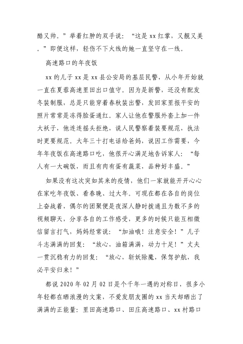 抗疫最美家庭事迹材料4篇.docx_第3页