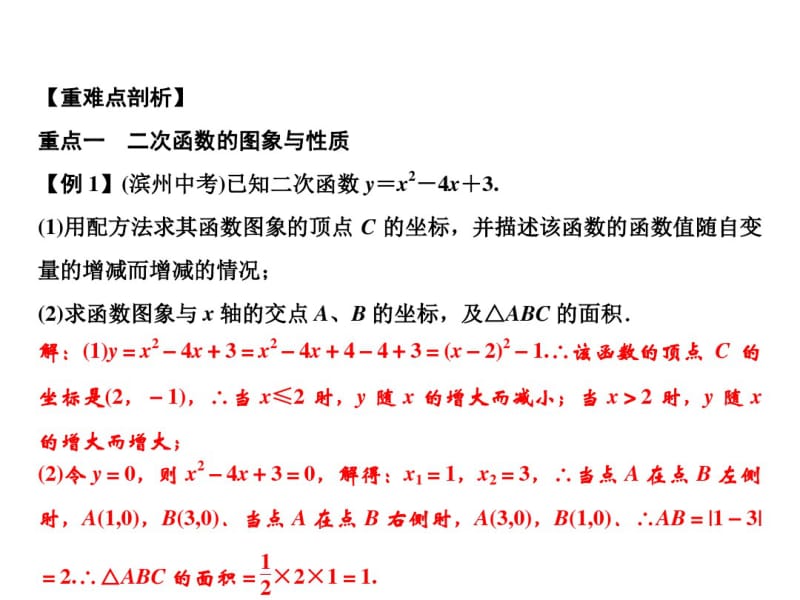 2018年秋沪科版九年级数学上册习题课件：期末总复习一、二次函数(共17张).pdf_第2页