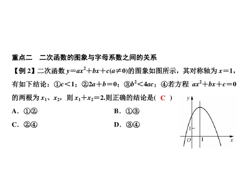 2018年秋沪科版九年级数学上册习题课件：期末总复习一、二次函数(共17张).pdf_第3页