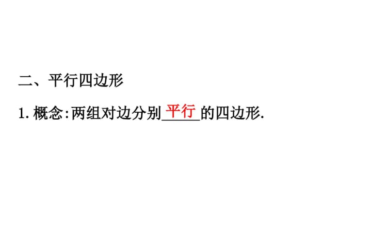 2018中考数学专题复习第十九讲多边形与平行四边形(共47张).pdf_第3页