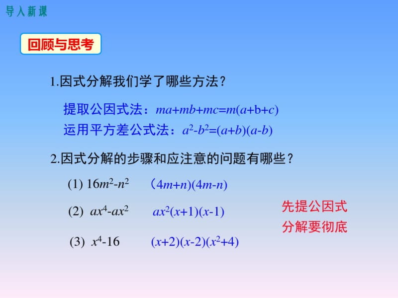 2018湘教版数学七年级下册3.3《利用完全平方公式进行因式分解》课件(共16张).pdf_第3页