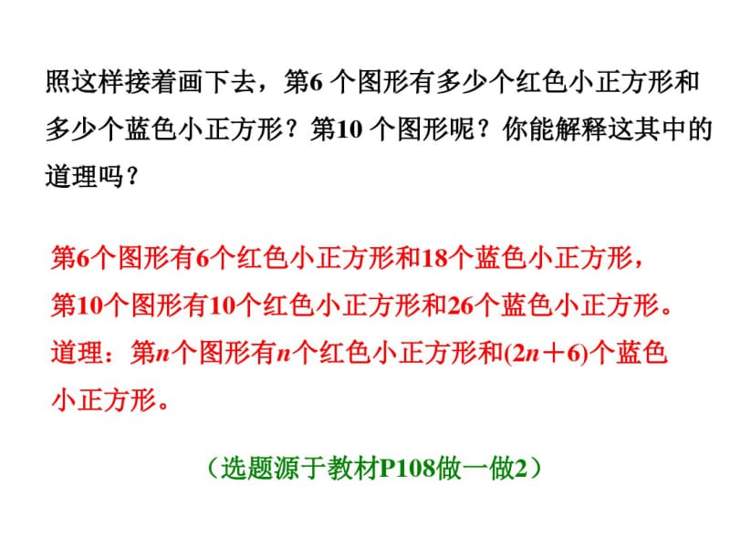 2018年秋六年级上册数学课件-习题课件-第8单元数学广角——数与形8.1数与形人教新课标(共13张).pdf_第3页