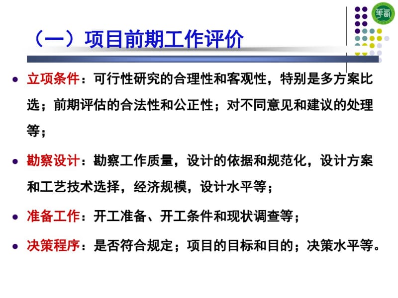 9.2公路项目后评价报告的编制.pdf_第3页