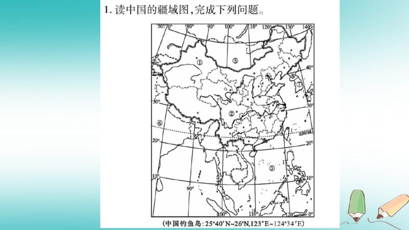 2018年八年级地理上册读图题综合训练课件新版商务星球版2018091757.pdf_第2页