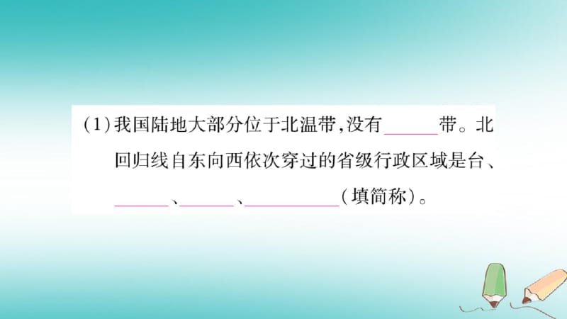 2018年八年级地理上册读图题综合训练课件新版商务星球版2018091757.pdf_第3页