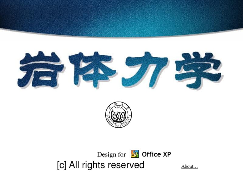 41岩体结构面分析.pdf_第1页