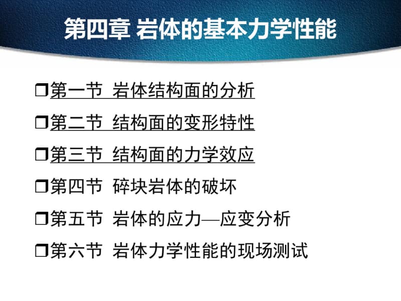 41岩体结构面分析.pdf_第2页