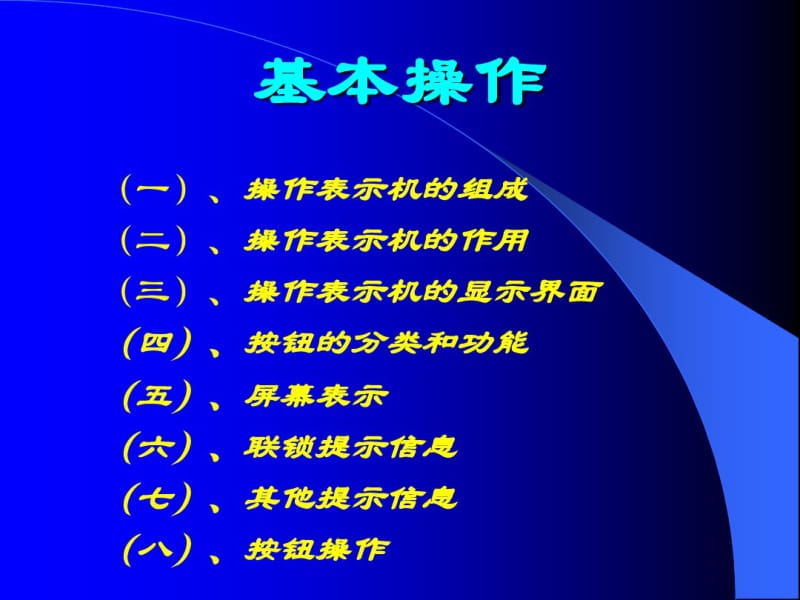 JD1A型计算机联锁系统操作培训材料.pdf_第2页