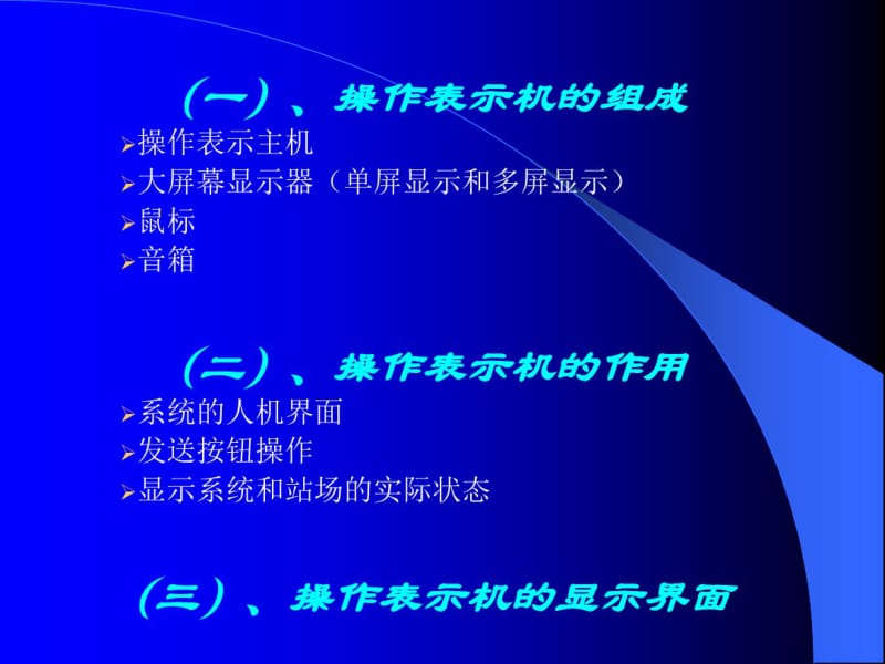 JD1A型计算机联锁系统操作培训材料.pdf_第3页