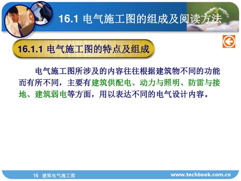 16建筑电气施工图【精品-】.pdf_第3页