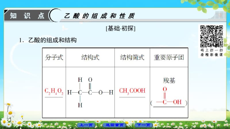 2018版第3章第3节第2课时乙酸.pdf_第3页