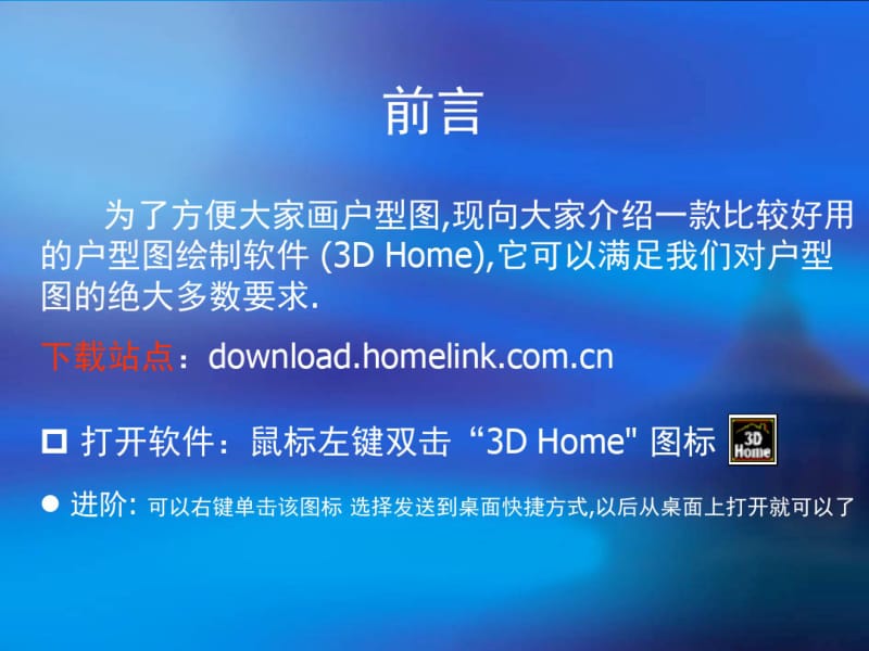 3DHome基本户型图的画法.pdf_第2页