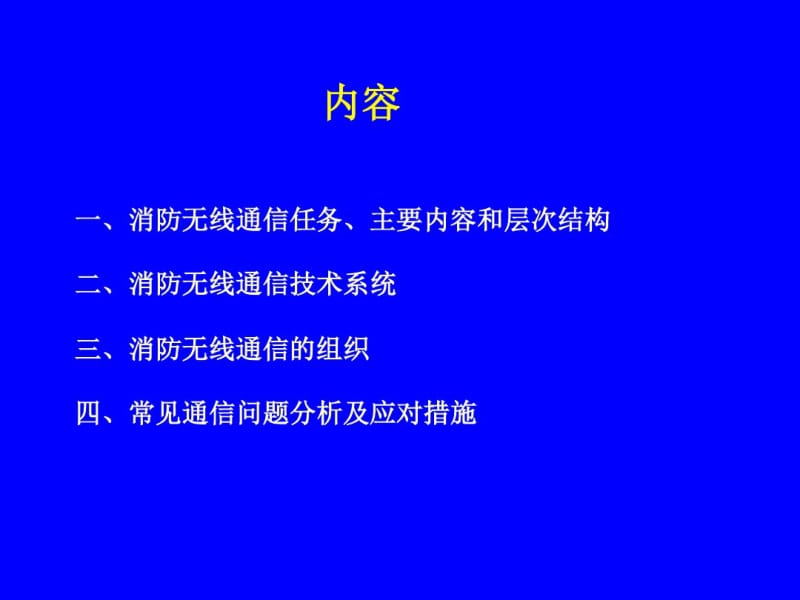 20090630消防无线电通信.pdf_第2页