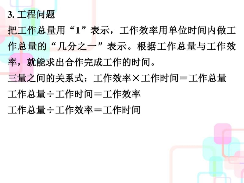 2018年小升初数学总复习课件-分数、百分数应用题｜人教新课标(共34张).pdf_第3页