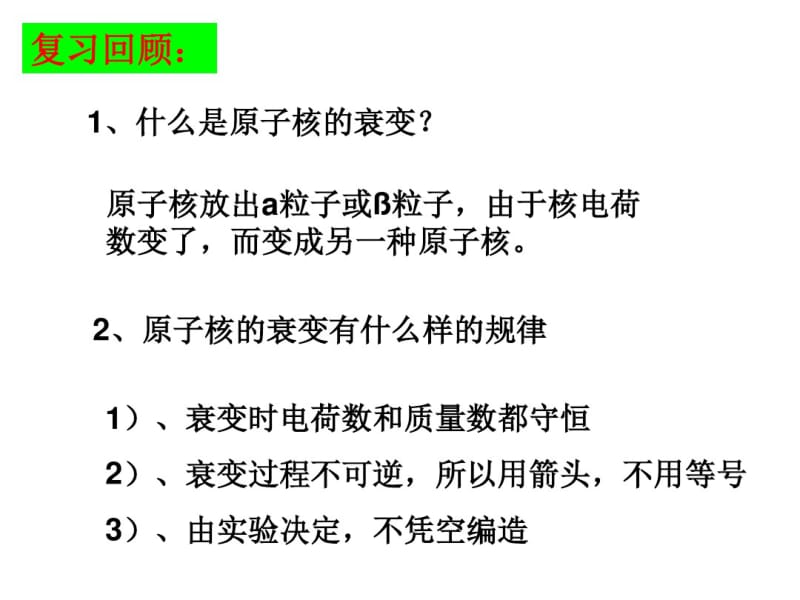 19放射性的应用与防护上课用.pdf_第1页