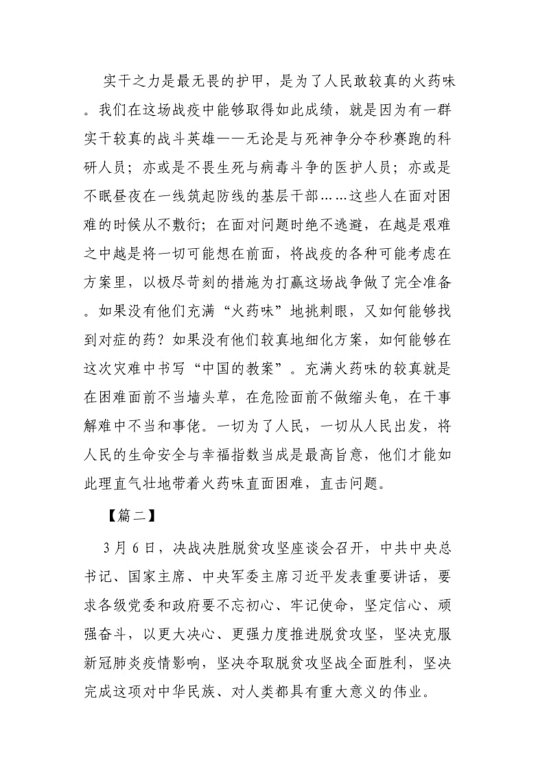 关于脱贫攻坚的感想范文3篇.docx_第3页