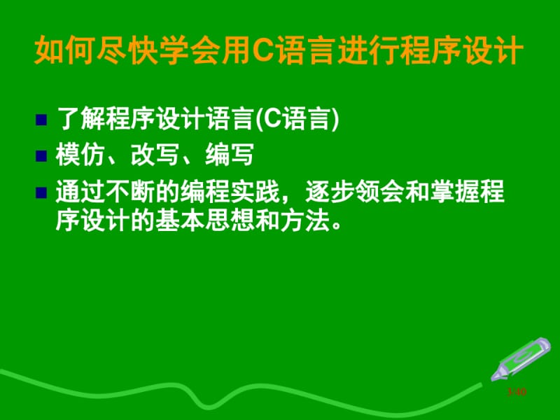 C语言程序设计教学课件.pdf_第3页