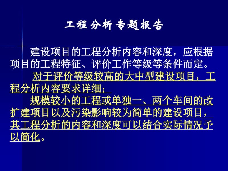 9.环境影响评价(工程分析专题报告).pdf_第1页