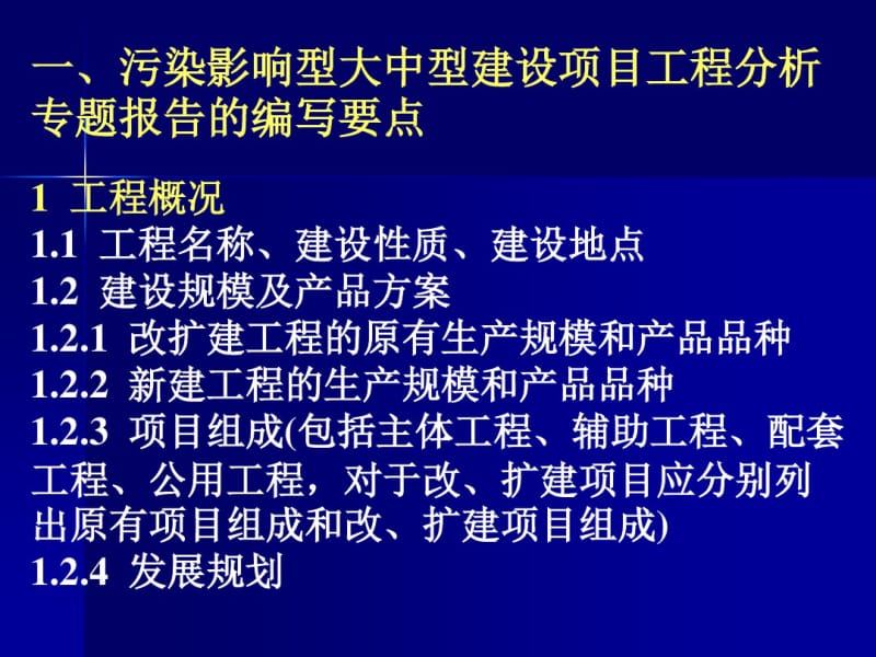 9.环境影响评价(工程分析专题报告).pdf_第2页