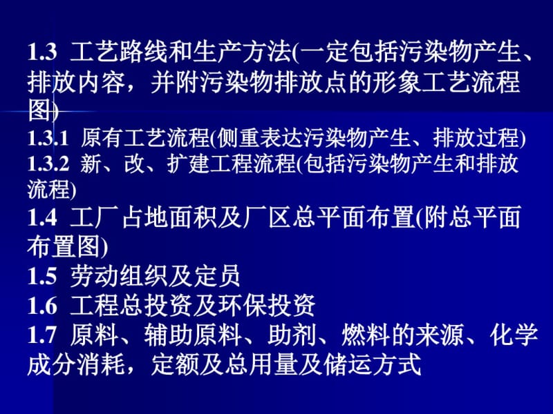 9.环境影响评价(工程分析专题报告).pdf_第3页