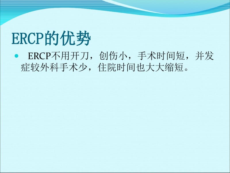 ercp的麻醉.pdf_第3页