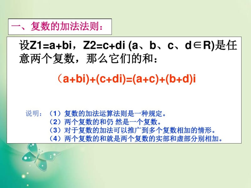 2018年优课系列高中数学北师大版选修2-25.2.1复数的加法与减法课件(11张).pdf_第3页