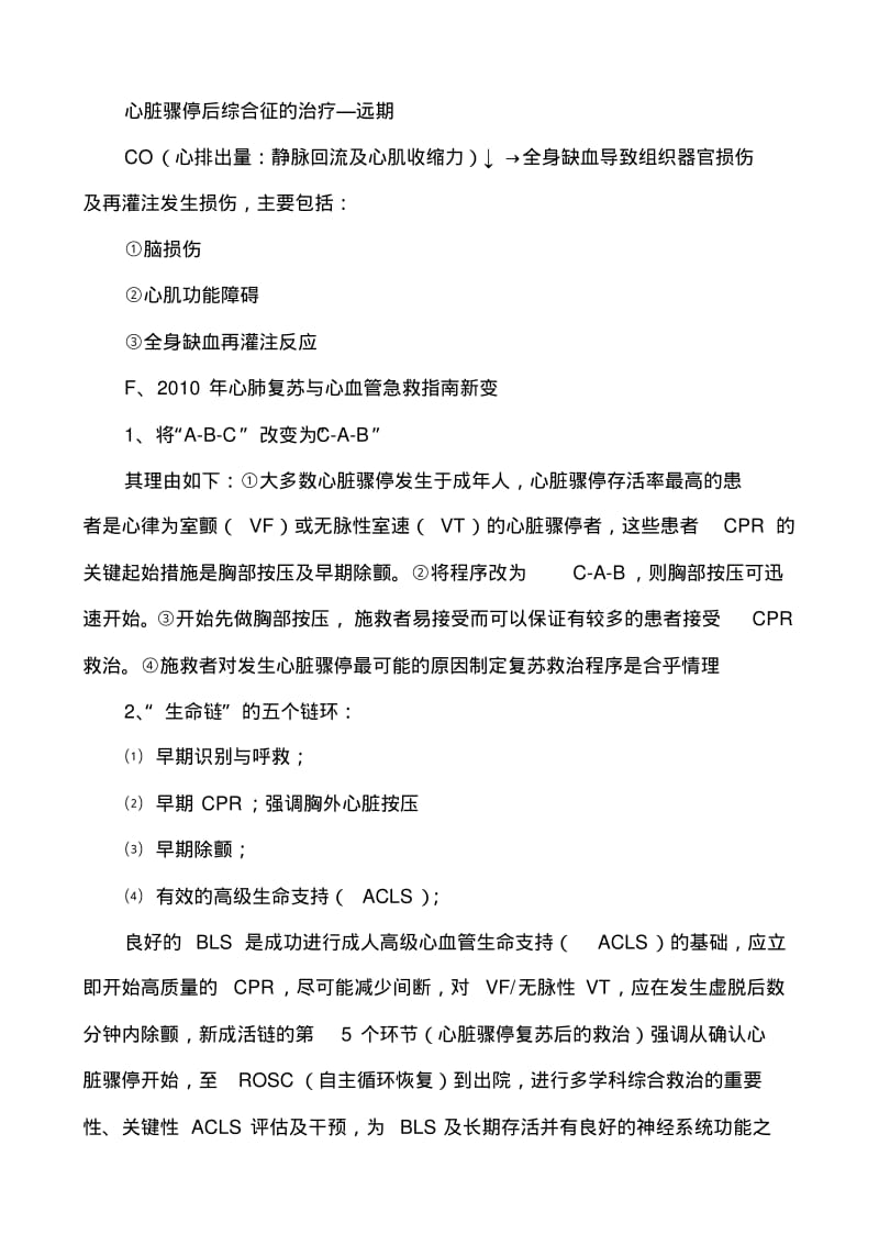 ICU心肺脑复苏.pdf_第2页