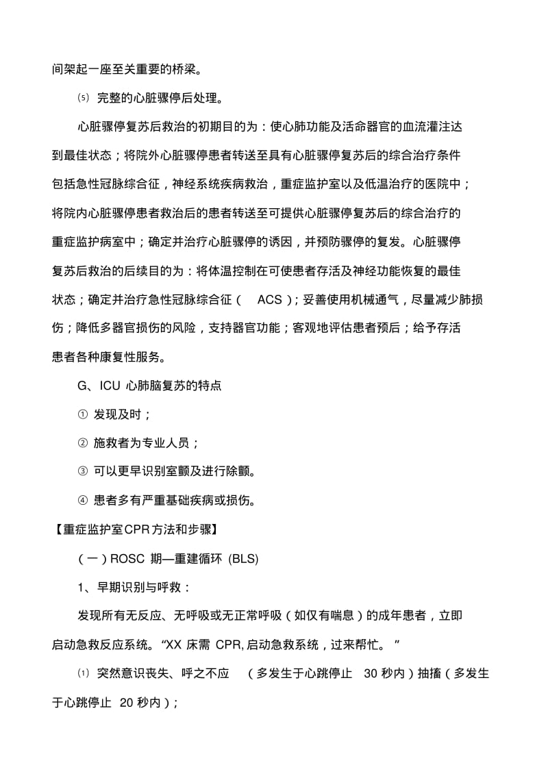 ICU心肺脑复苏.pdf_第3页