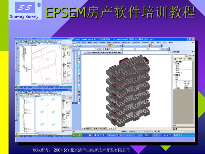 EPSEM房产项目测绘软件培训教材.pdf_第1页