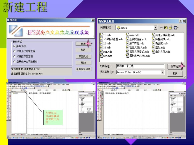 EPSEM房产项目测绘软件培训教材.pdf_第3页