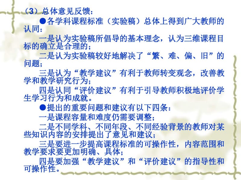 1-化学课程标准修订解读.pdf_第3页