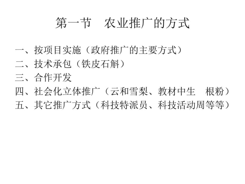 6农业推广方式方法.pdf_第2页