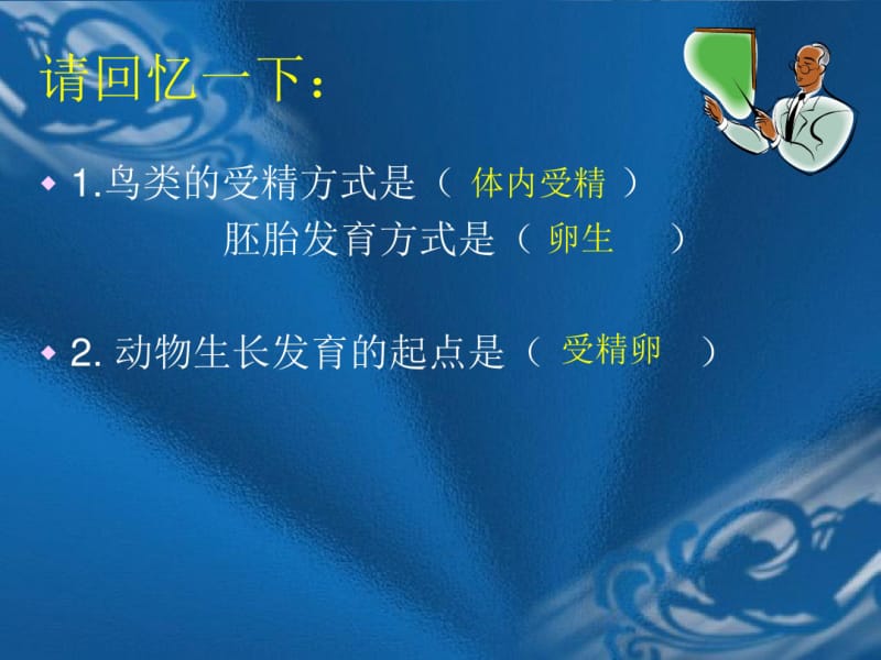 10.2动物的生殖和发育课件(北京课改版八年级上)(共53张).pdf_第2页