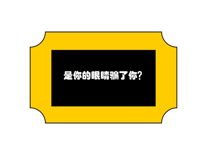 2.3信息的鉴别与评价(共21张).pdf_第3页