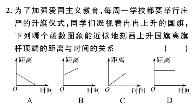 12.1第3课时函数的表示方法---图象法.pdf_第3页