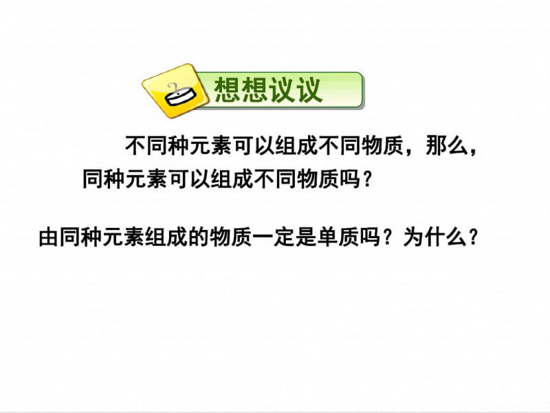 1第六单元碳和碳的氧化物课题1金刚石、石墨和C60第1课时碳的单质.pdf_第3页