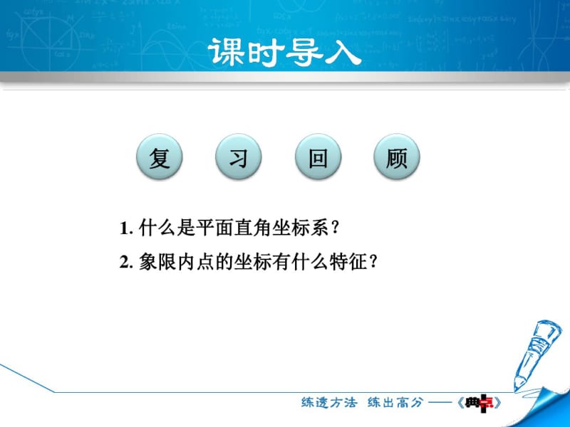 3.2.2特殊位置点的坐标的特征.pdf_第3页