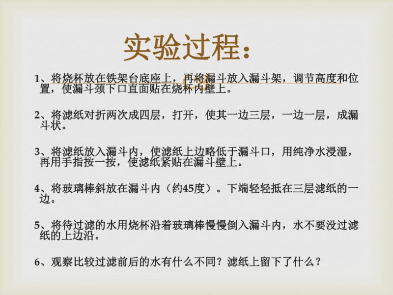 1.6过滤实验课件(12张).pdf_第2页