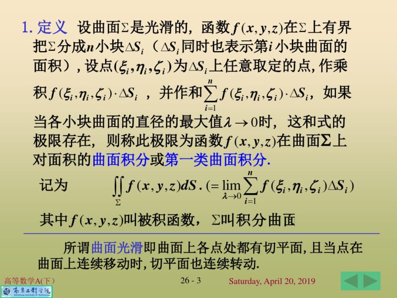 11-(4)对面积的曲面积分.pdf_第3页