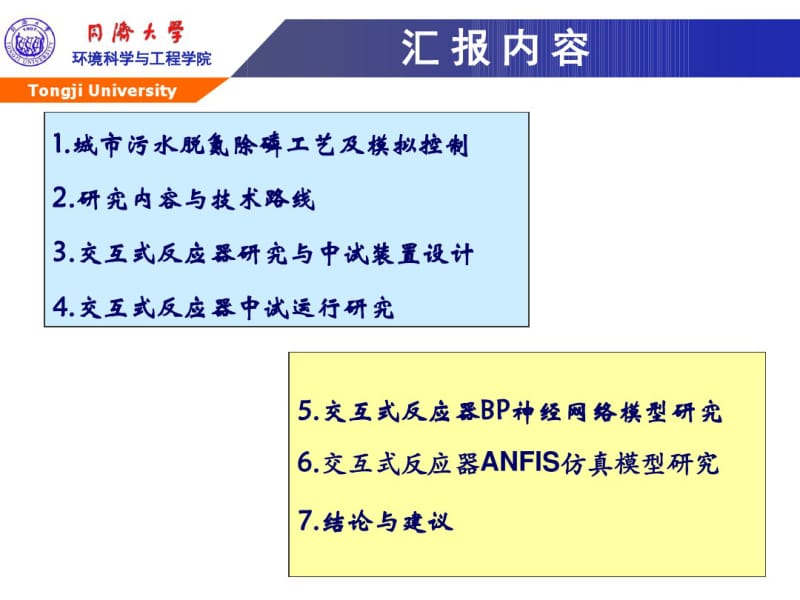 AAO污水处理工艺介绍.pdf_第1页