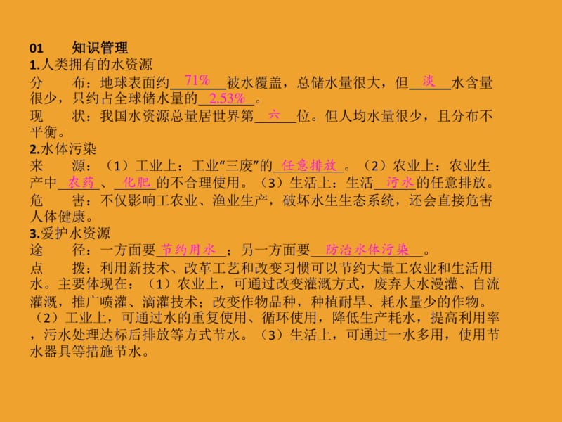 1.课题1爱护水资源.pdf_第2页