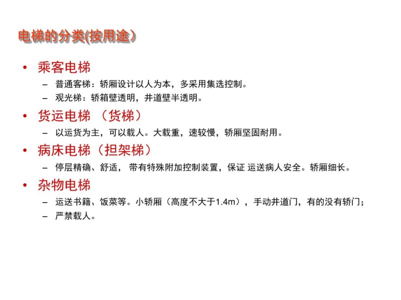 1直梯扶梯基础知识.pdf_第3页